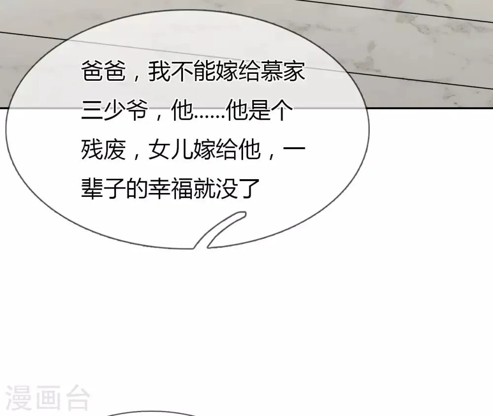 第6话 嫁给残废，我宁愿死 第8页