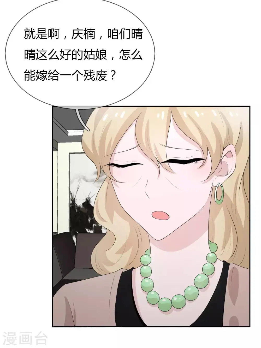 第6话 嫁给残废，我宁愿死 第9页