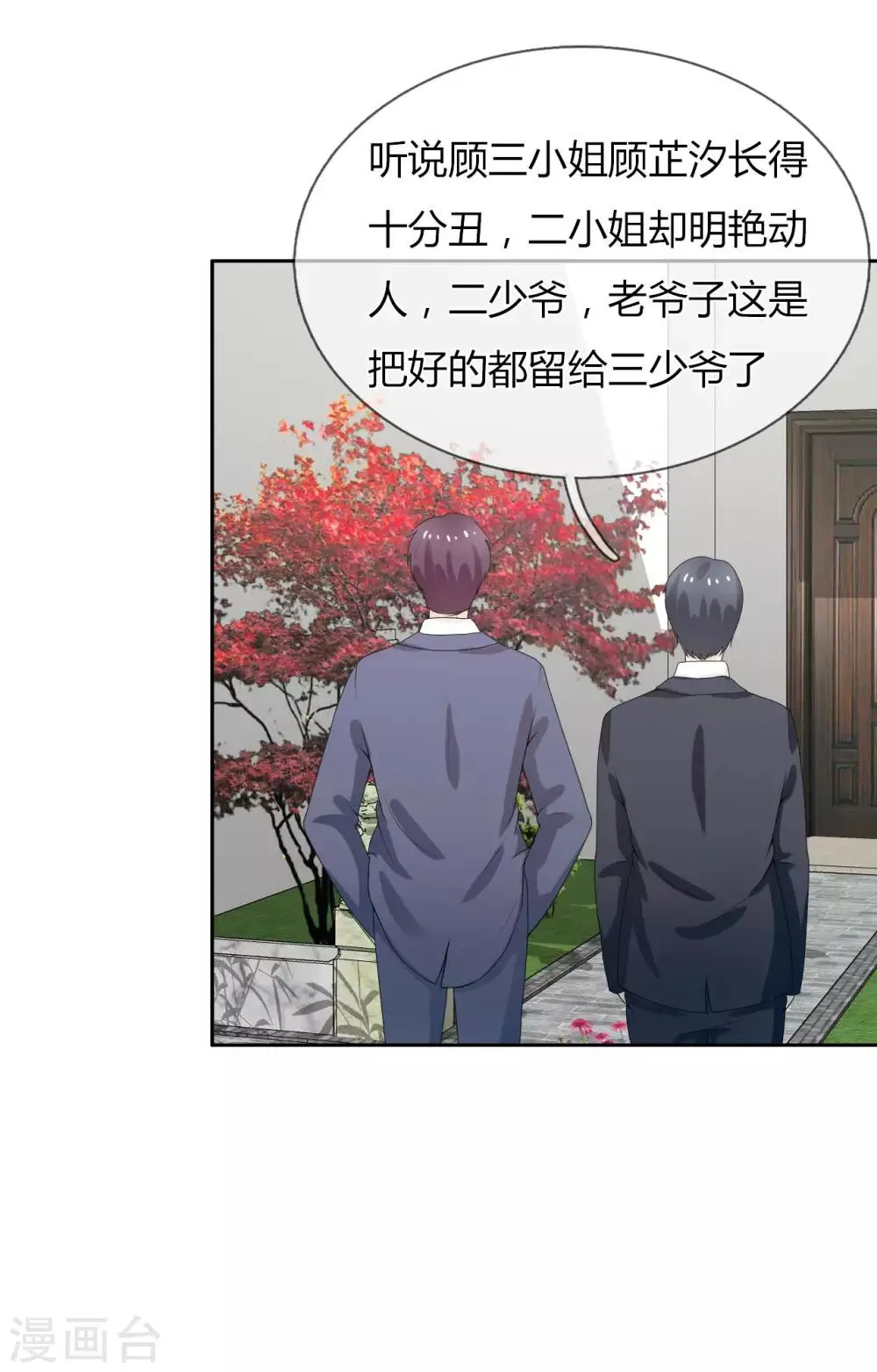 第6话 嫁给残废，我宁愿死 第29页