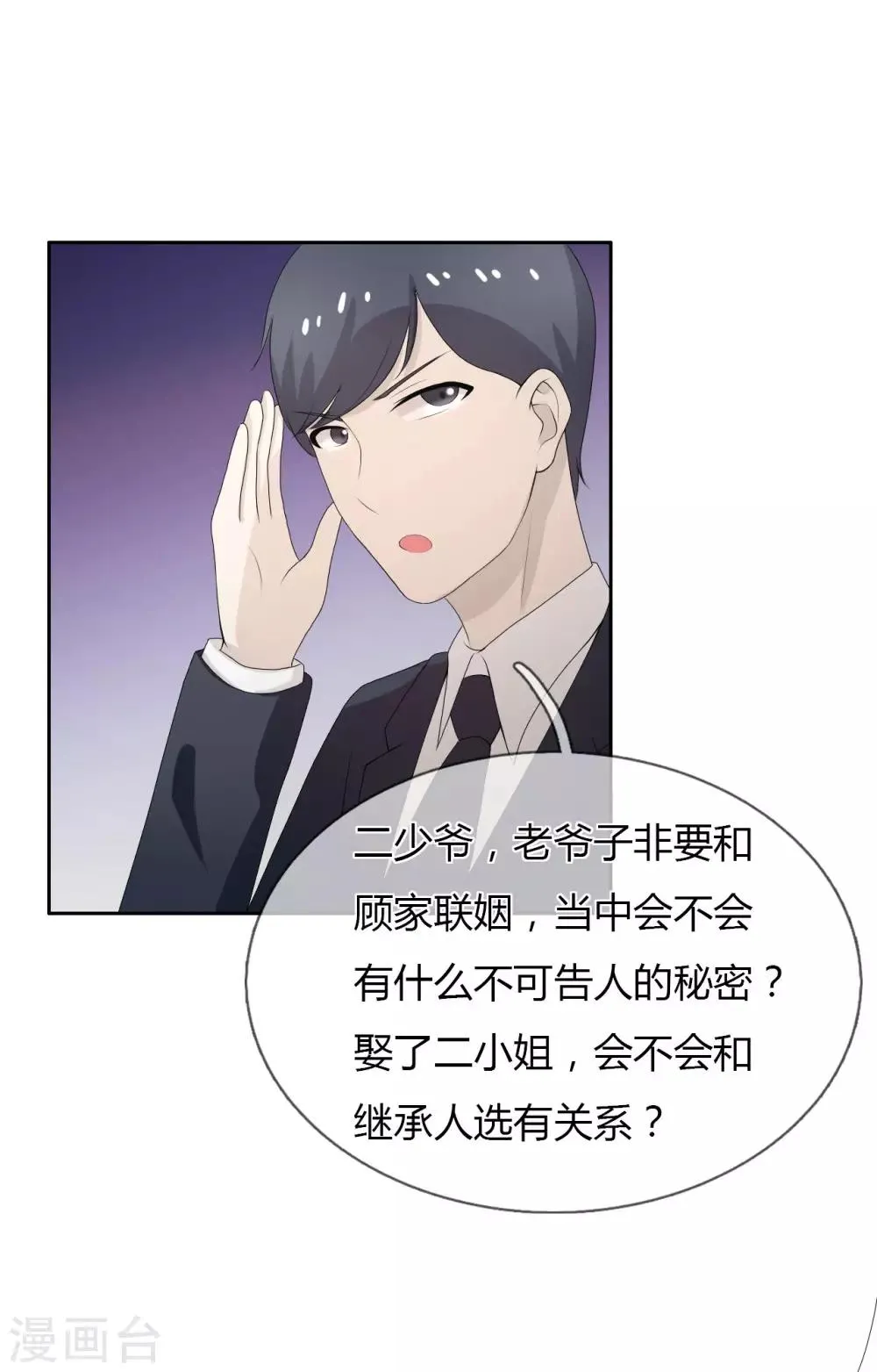第6话 嫁给残废，我宁愿死 第31页
