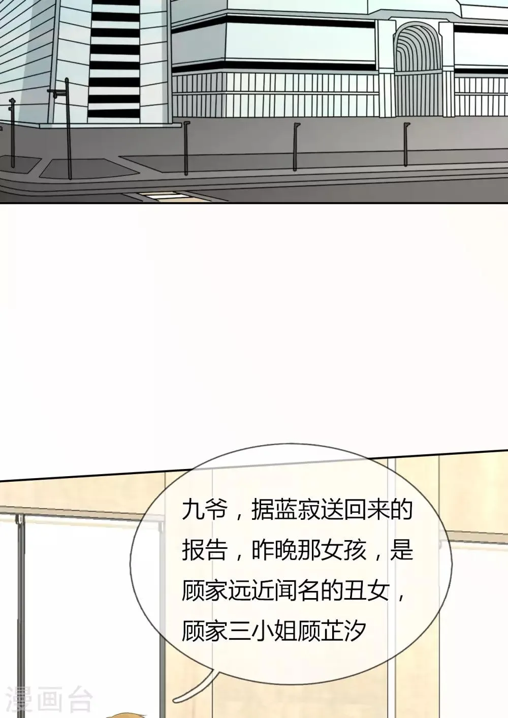第7话 渣男贱女，天生一对 第23页
