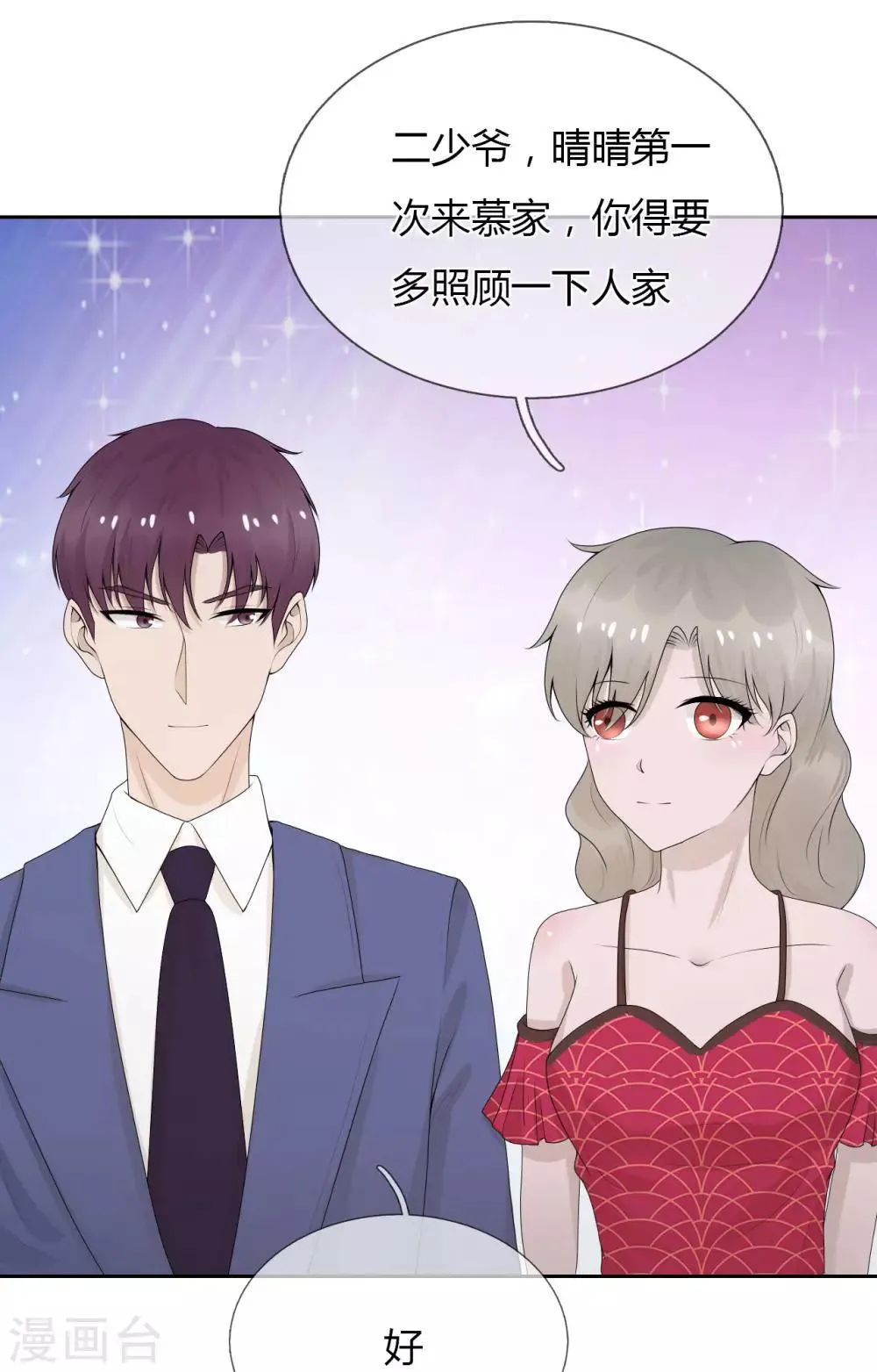 第7话 渣男贱女，天生一对 第42页