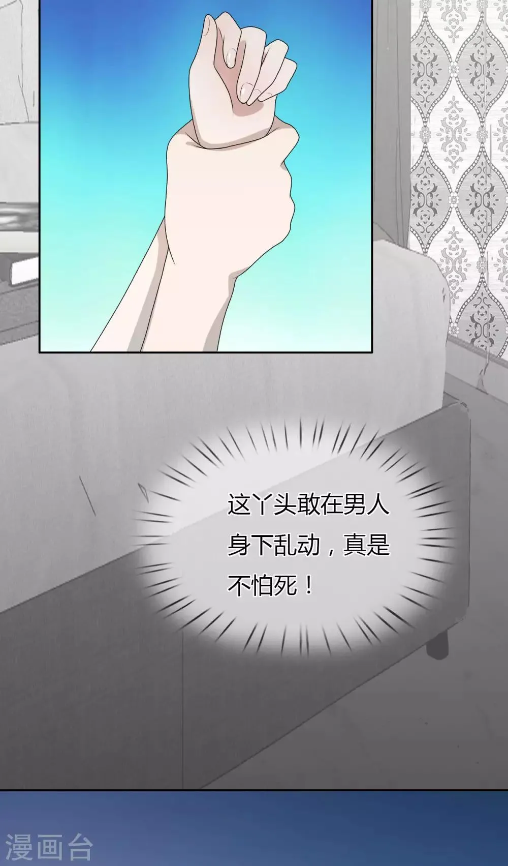 第9话 和残废睡，满意吗？ 第12页