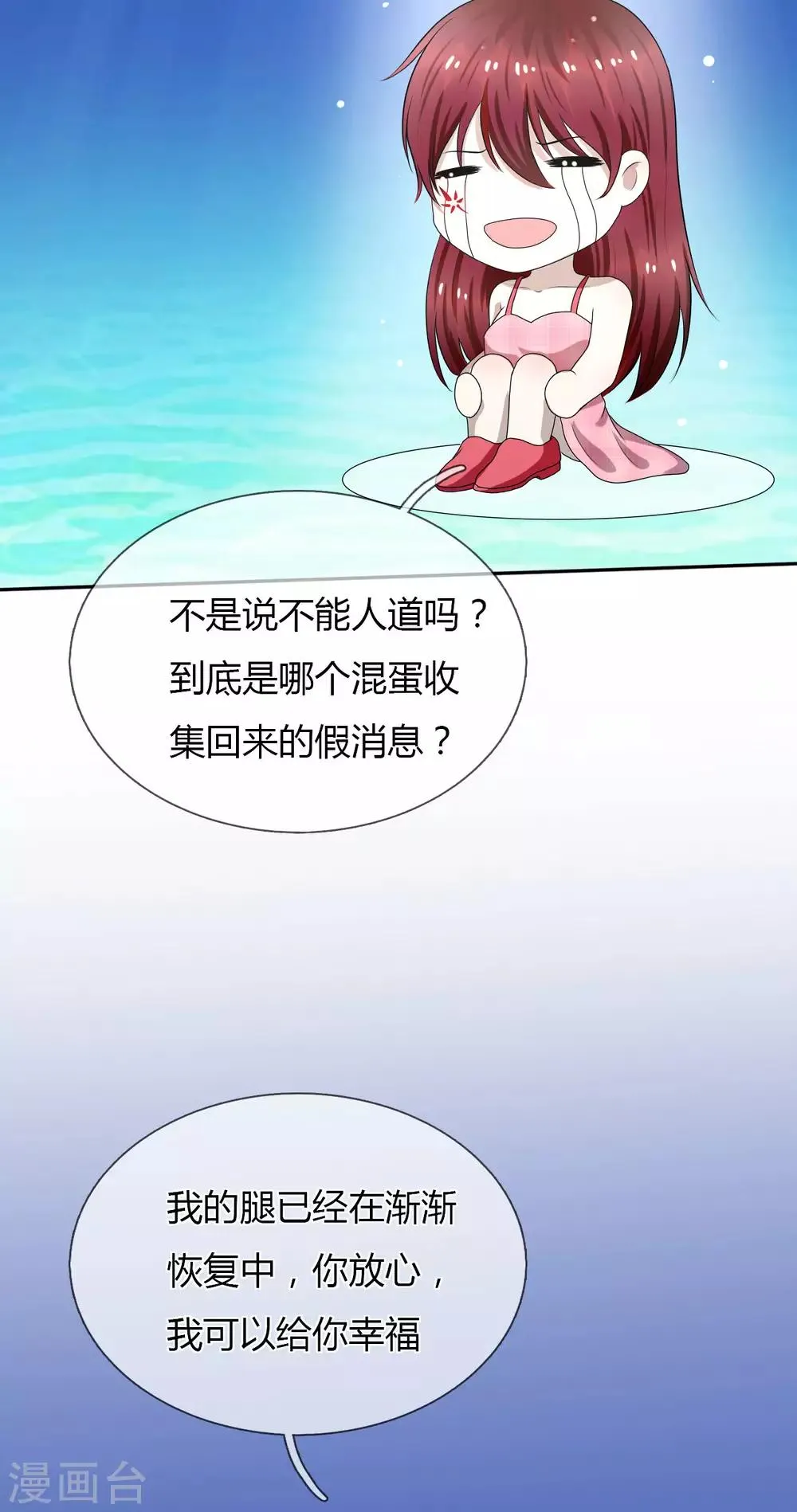 第9话 和残废睡，满意吗？ 第15页