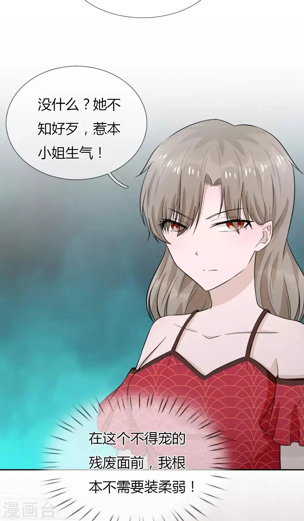 第10话 游戏，马上要开始了 第6页