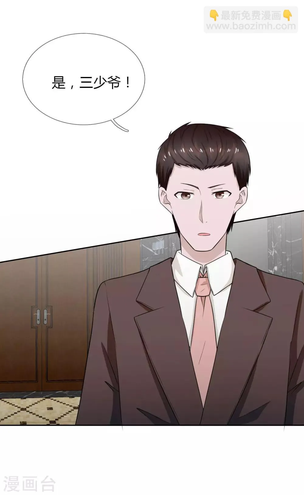 第10话 游戏，马上要开始了 第8页