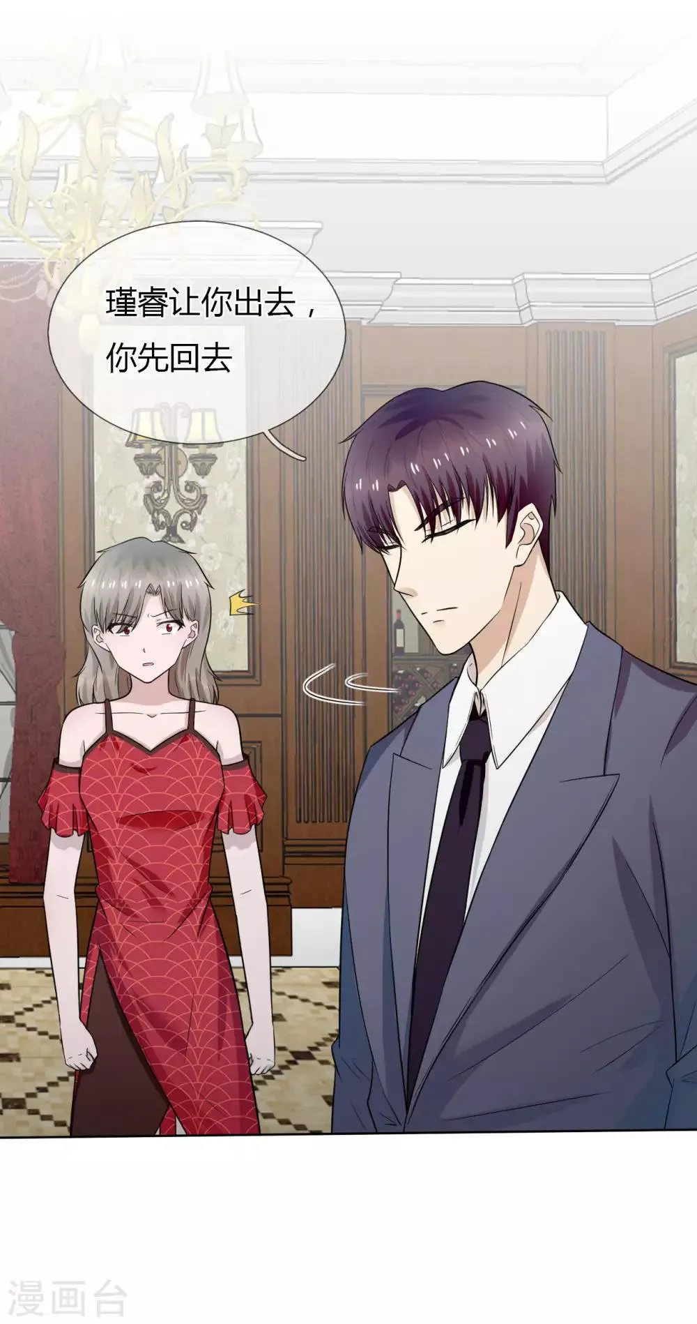 第10话 游戏，马上要开始了 第16页