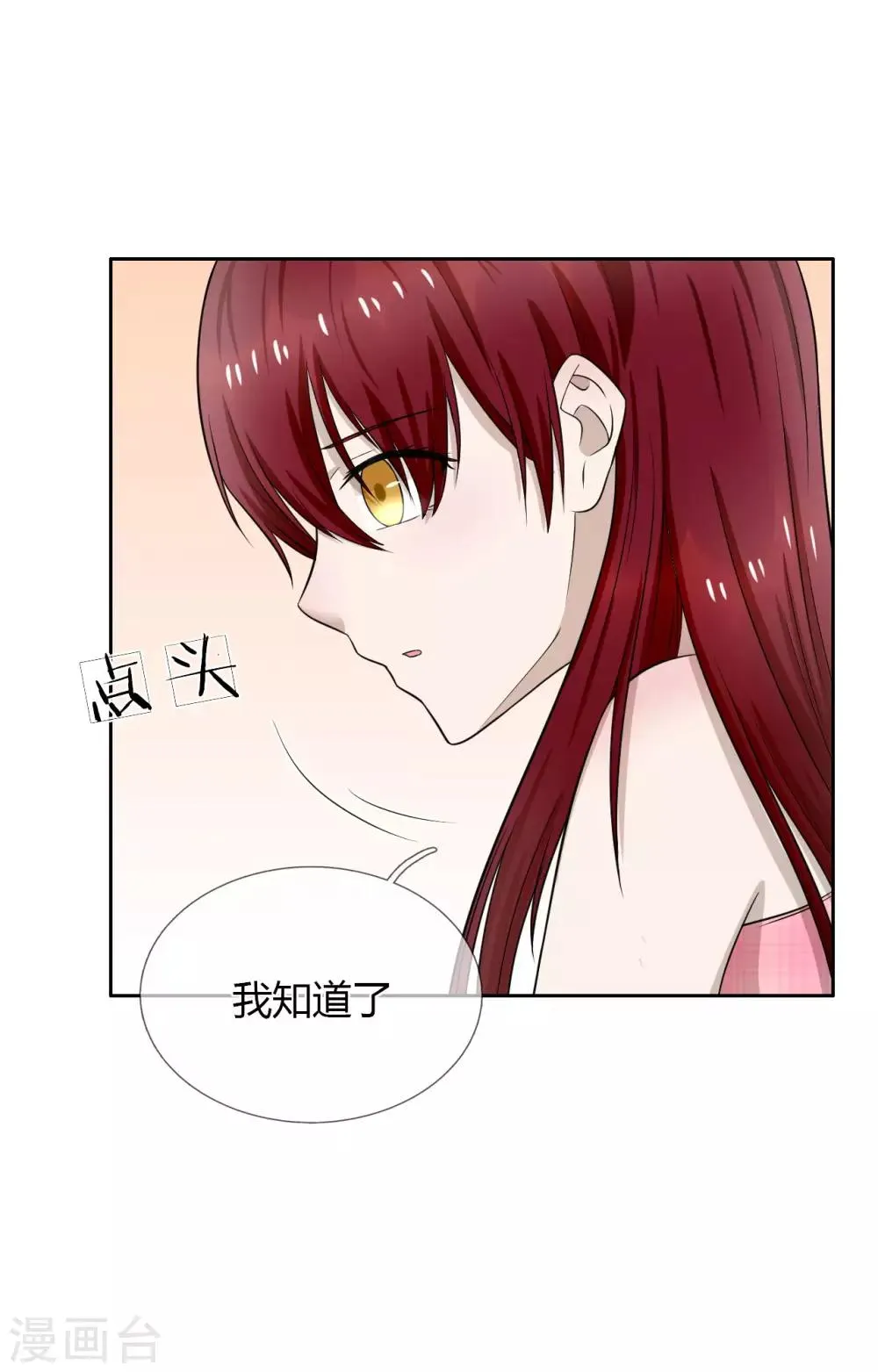 第10话 游戏，马上要开始了 第25页