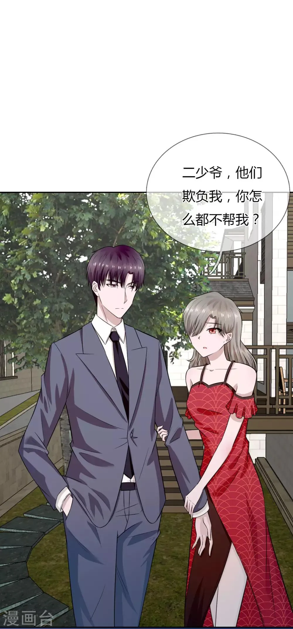 第10话 游戏，马上要开始了 第29页