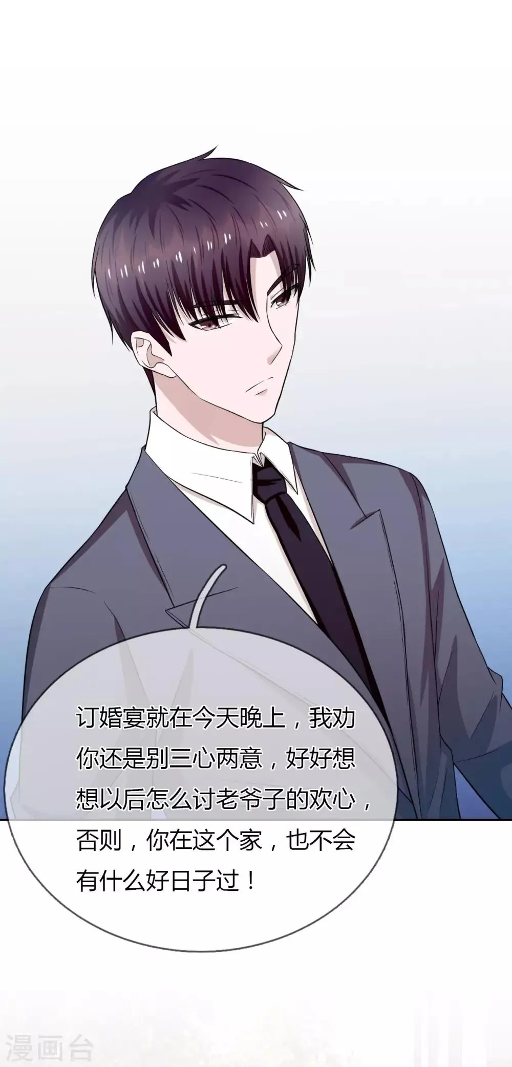 第10话 游戏，马上要开始了 第33页