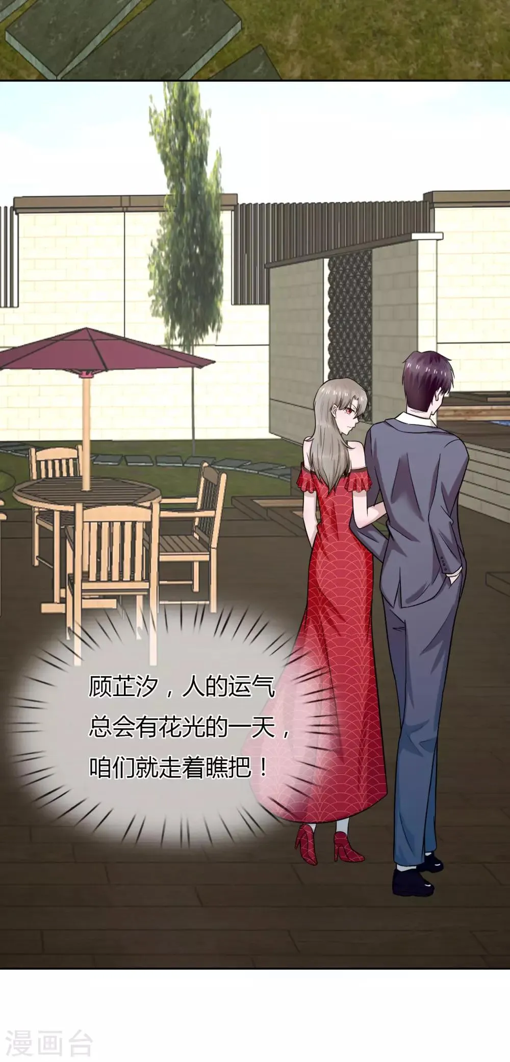 第10话 游戏，马上要开始了 第35页