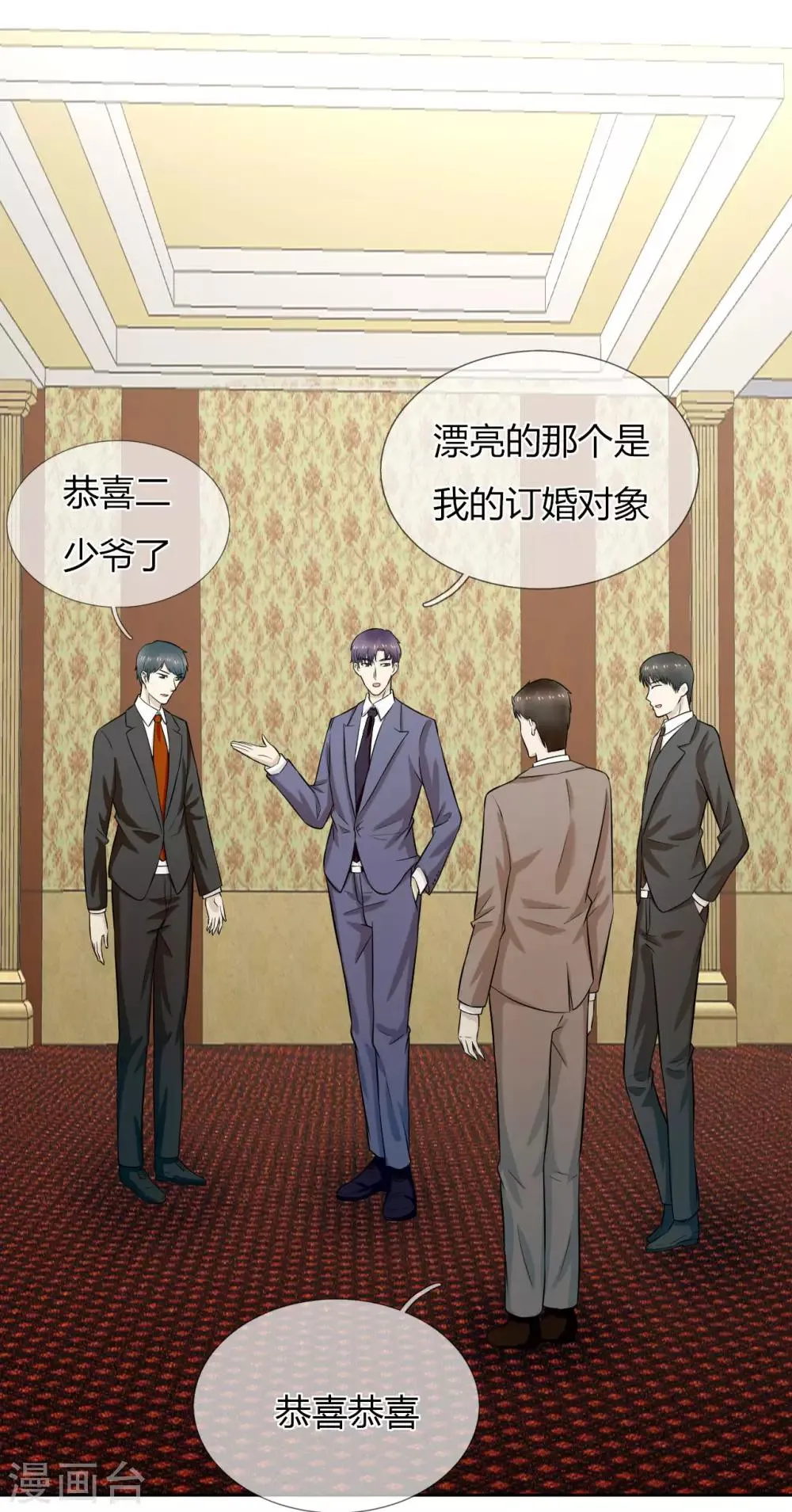 第11话 九爷？小叔？ 第12页