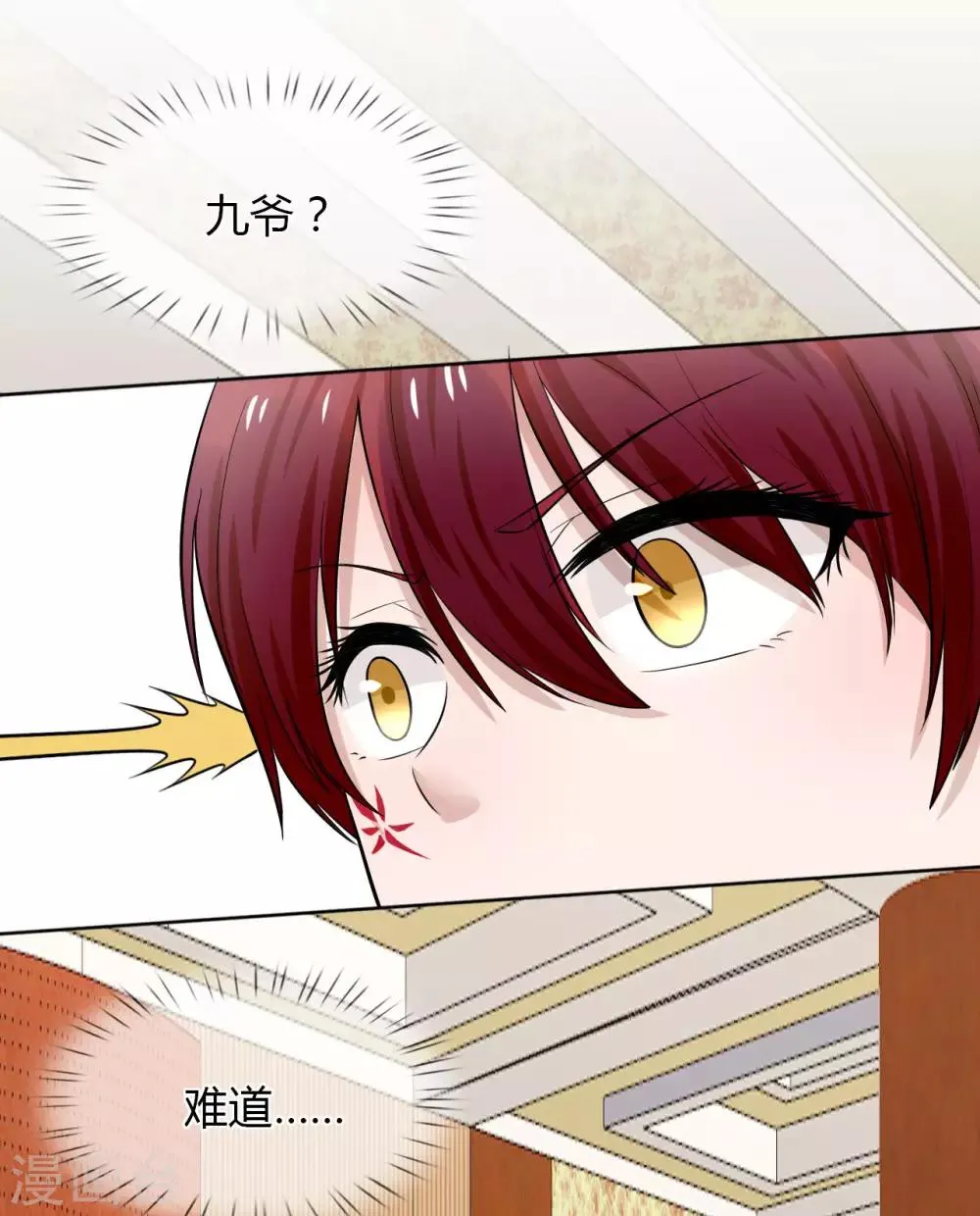 第11话 九爷？小叔？ 第25页