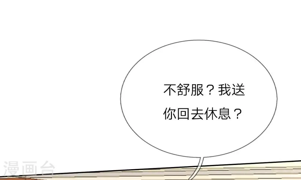 第13话 这丫头陪我就好 第33页