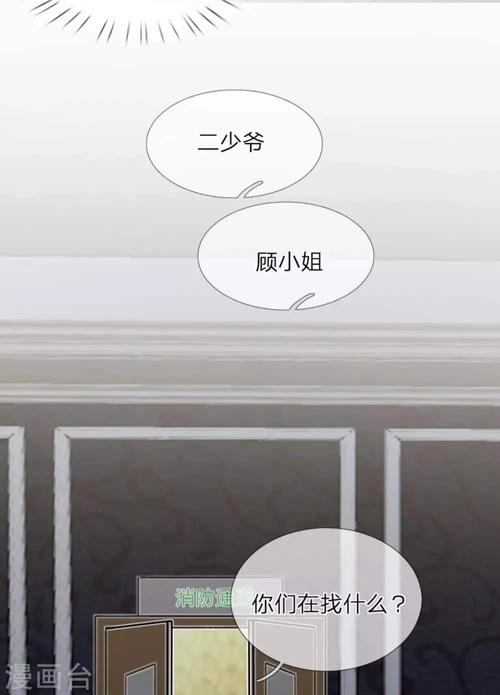 第15话 以后，我们有的是时间 第24页