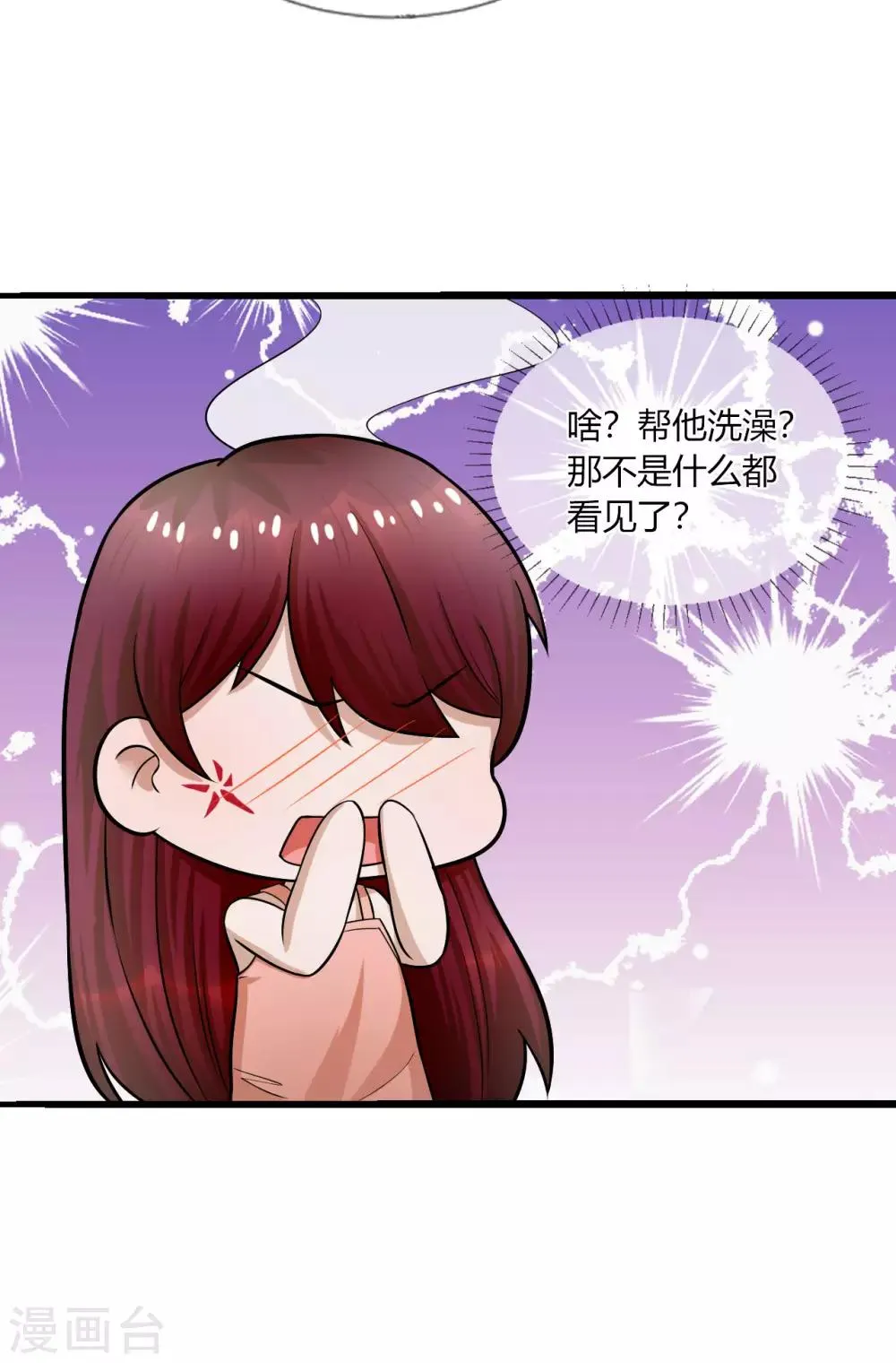 第16话 衣服都湿了，脱了吧 第22页
