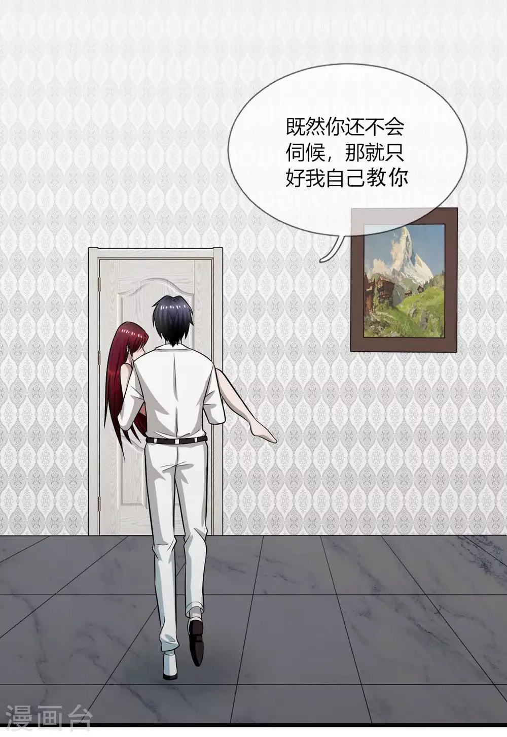 第16话 衣服都湿了，脱了吧 第26页