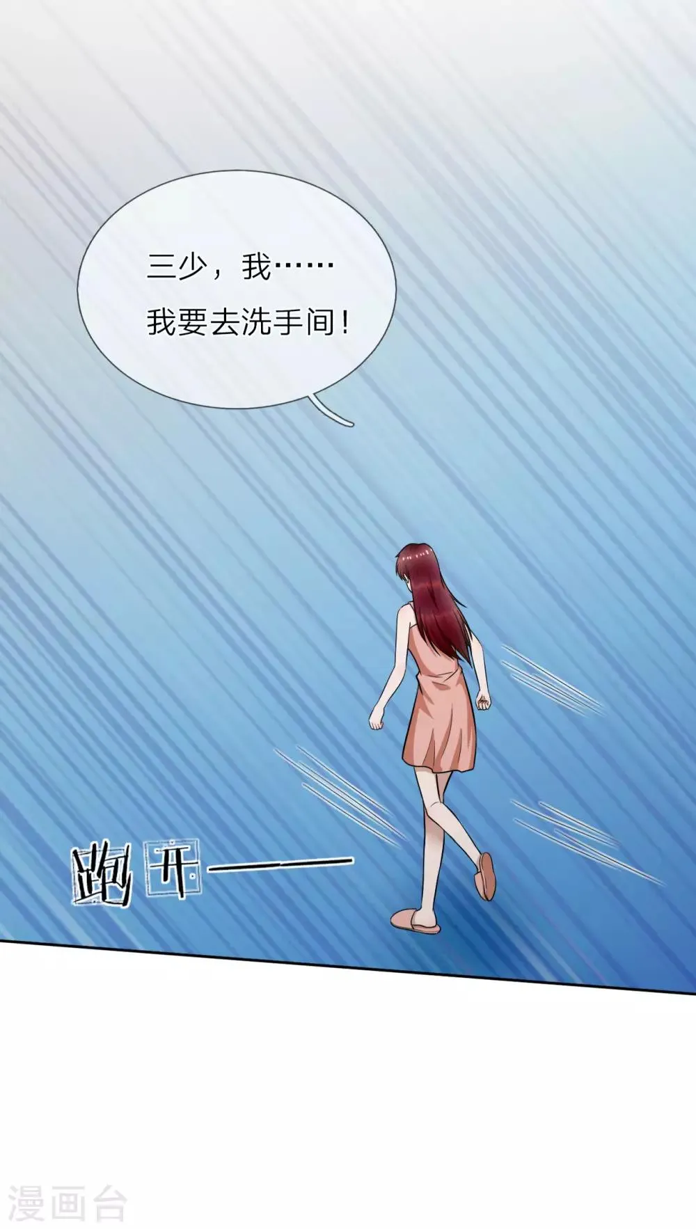 第17话 永远不许踏入慕家半步 第6页