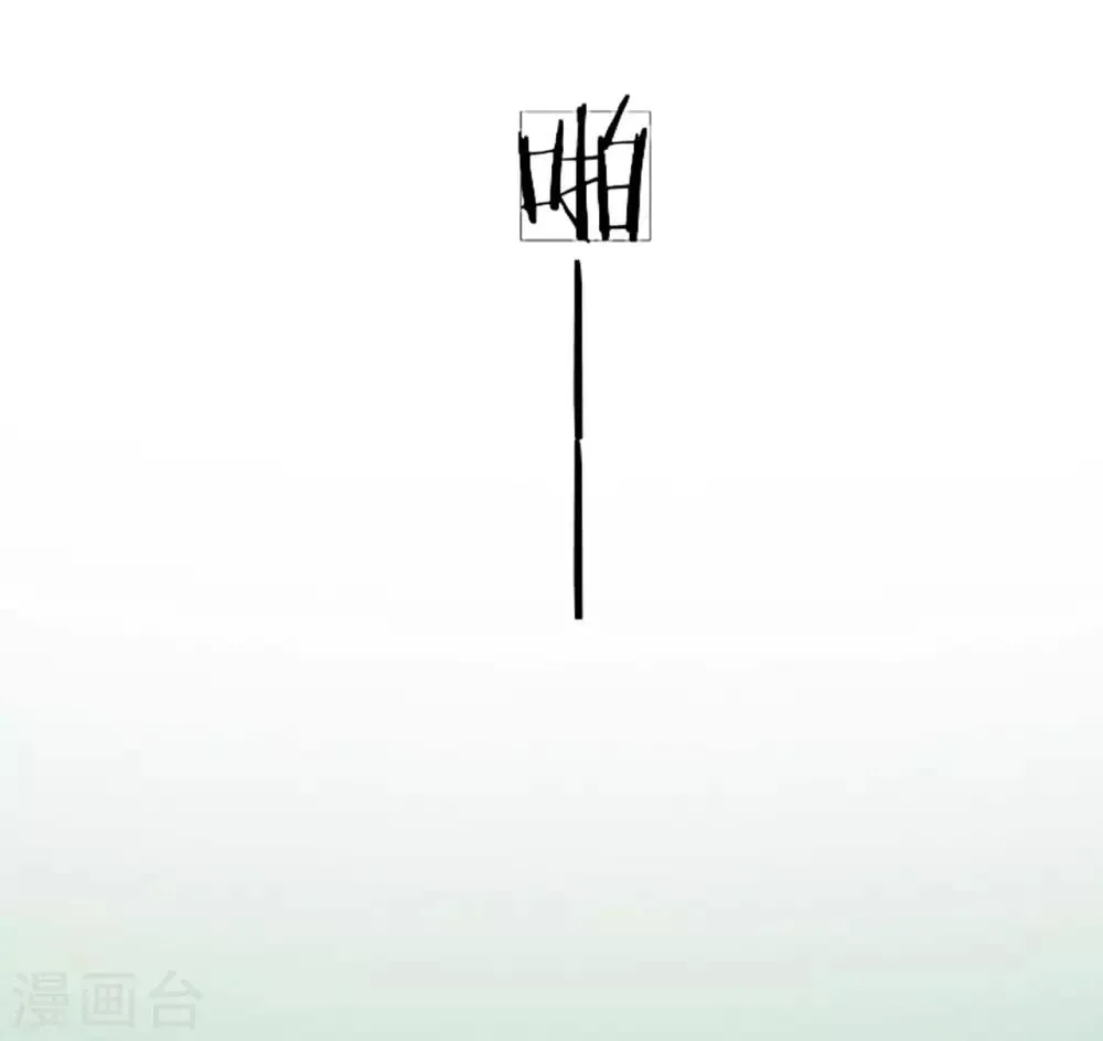 第17话 永远不许踏入慕家半步 第7页