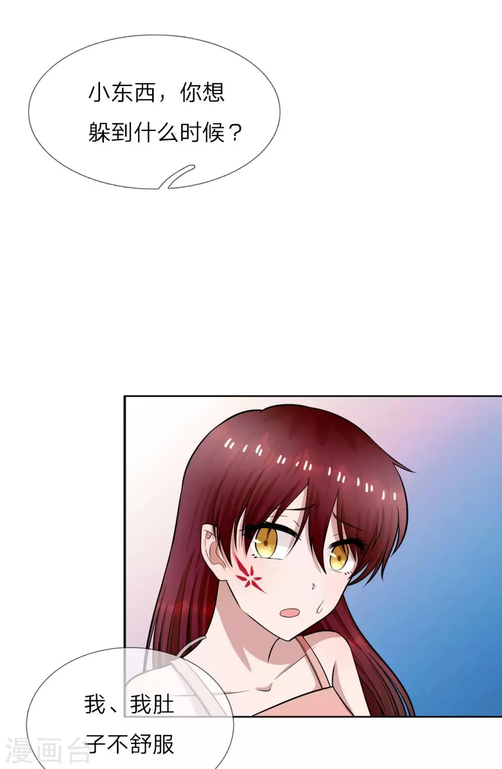 第17话 永远不许踏入慕家半步 第10页