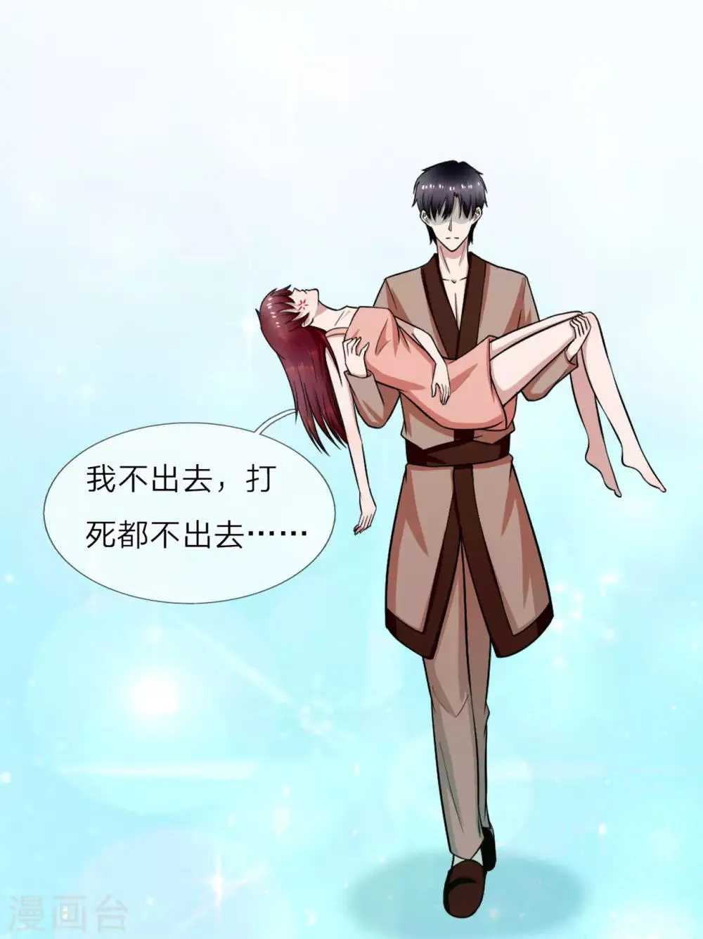 第17话 永远不许踏入慕家半步 第15页
