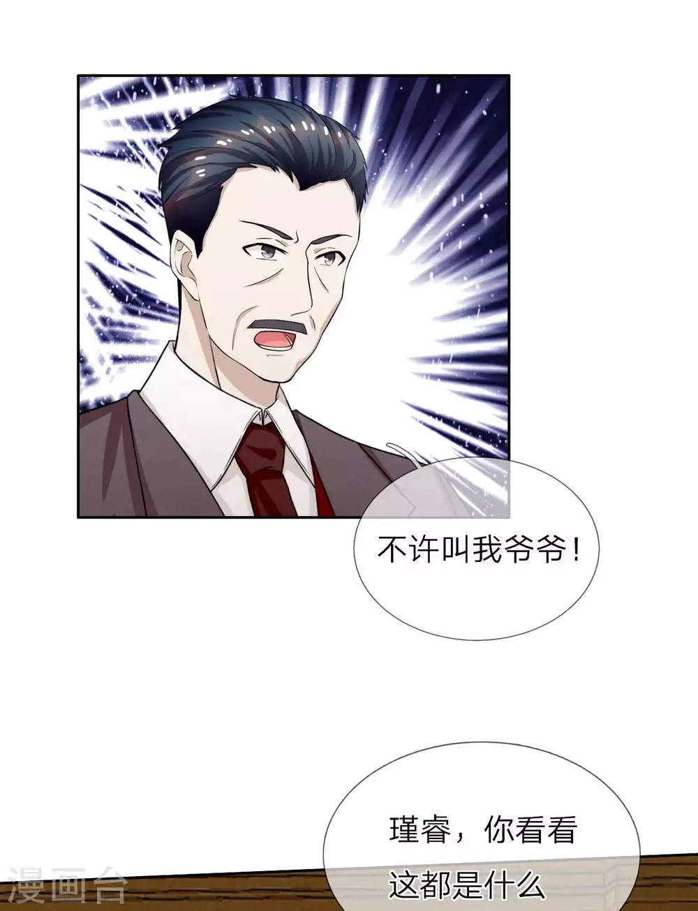 第17话 永远不许踏入慕家半步 第34页