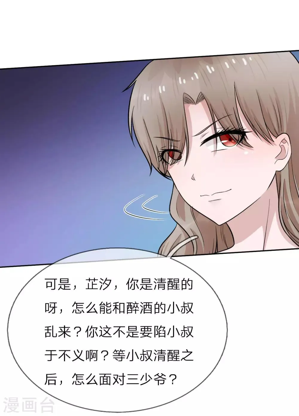 第17话 永远不许踏入慕家半步 第43页
