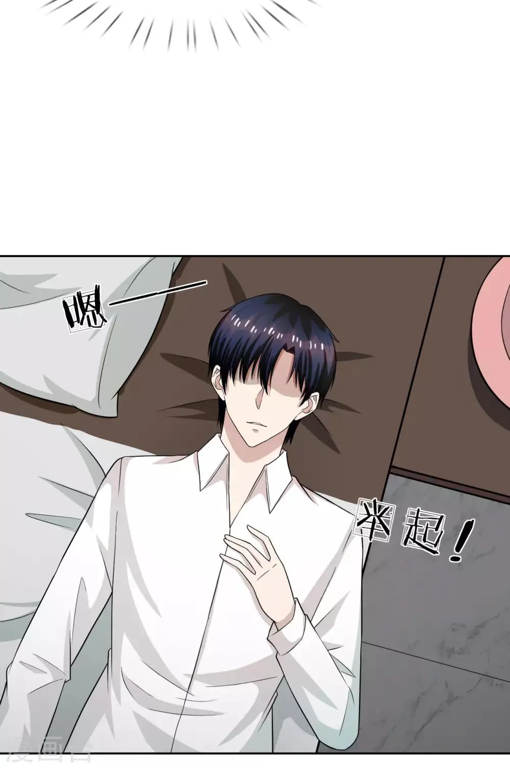 第21话 三少，我错了 第4页