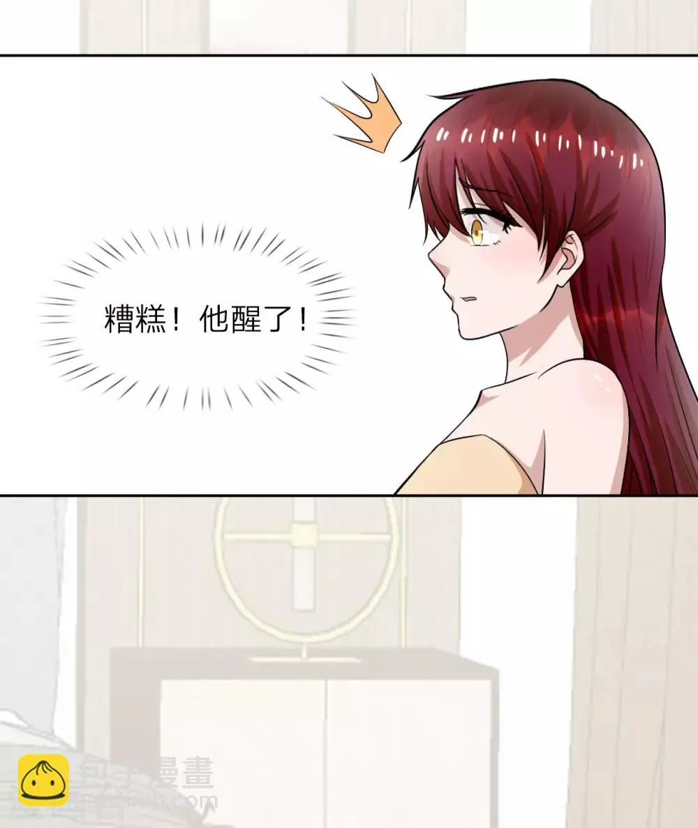 第21话 三少，我错了 第6页