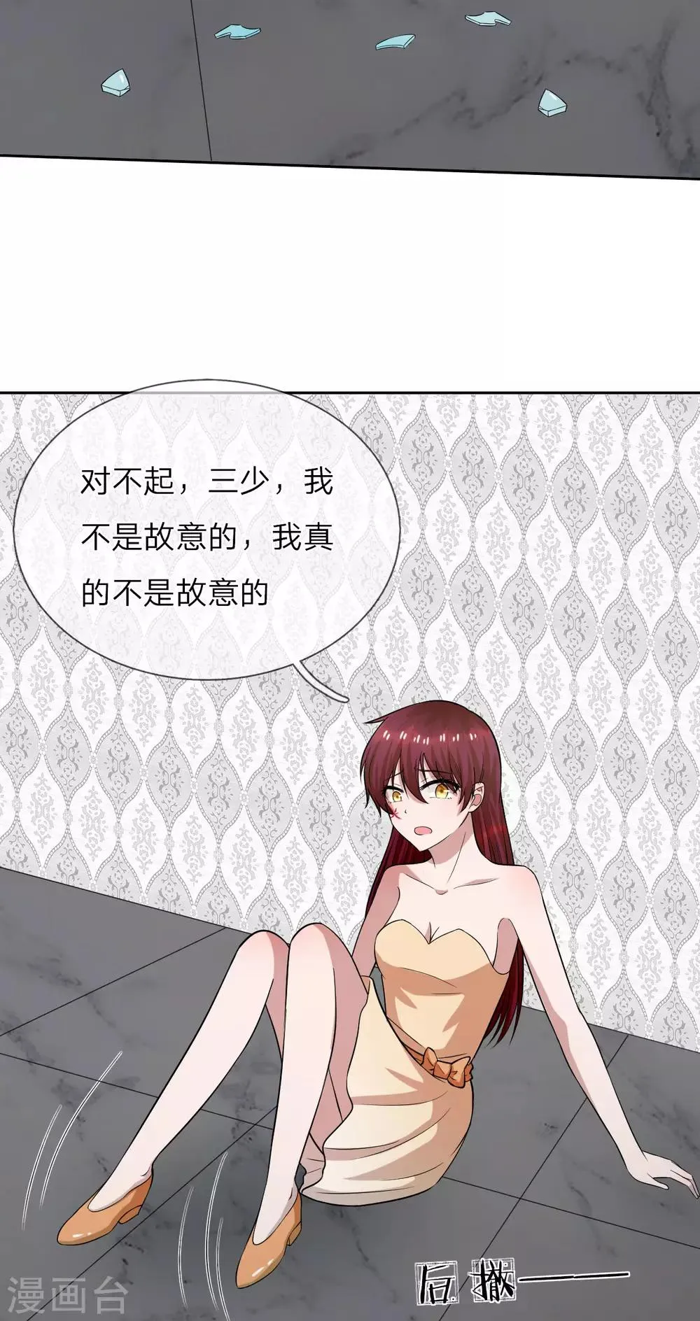 第21话 三少，我错了 第20页