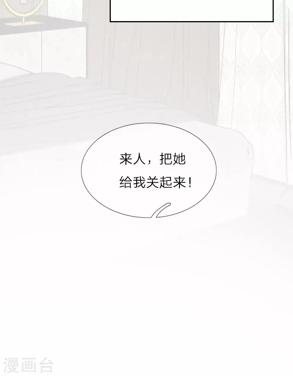 第21话 三少，我错了 第22页