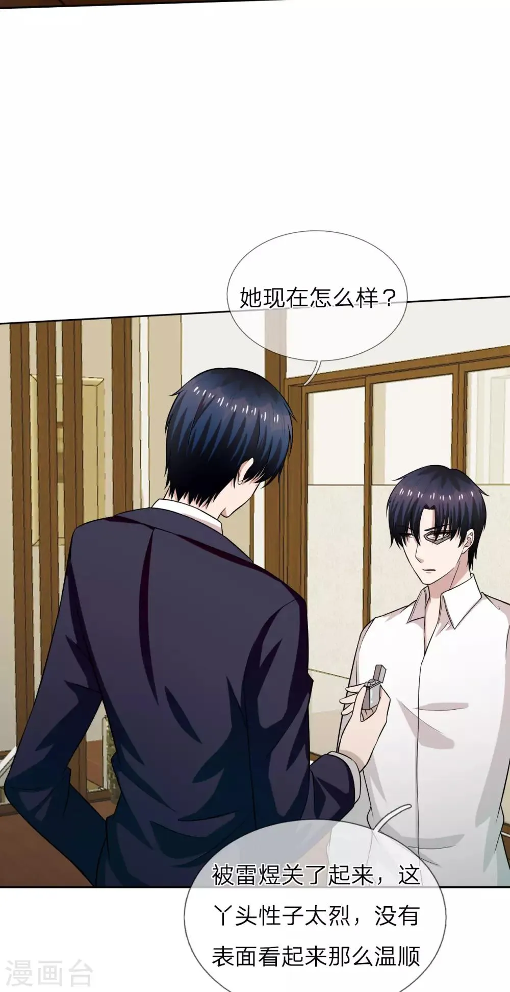 第21话 三少，我错了 第25页