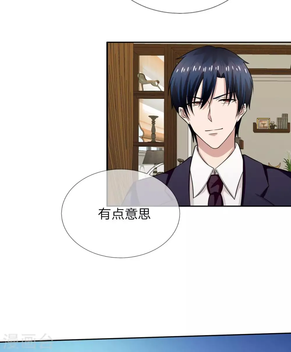 第21话 三少，我错了 第26页