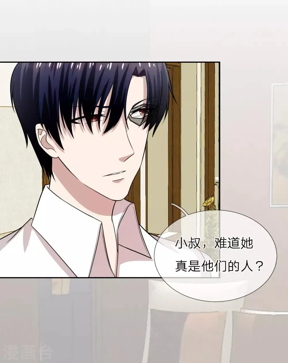 第21话 三少，我错了 第28页