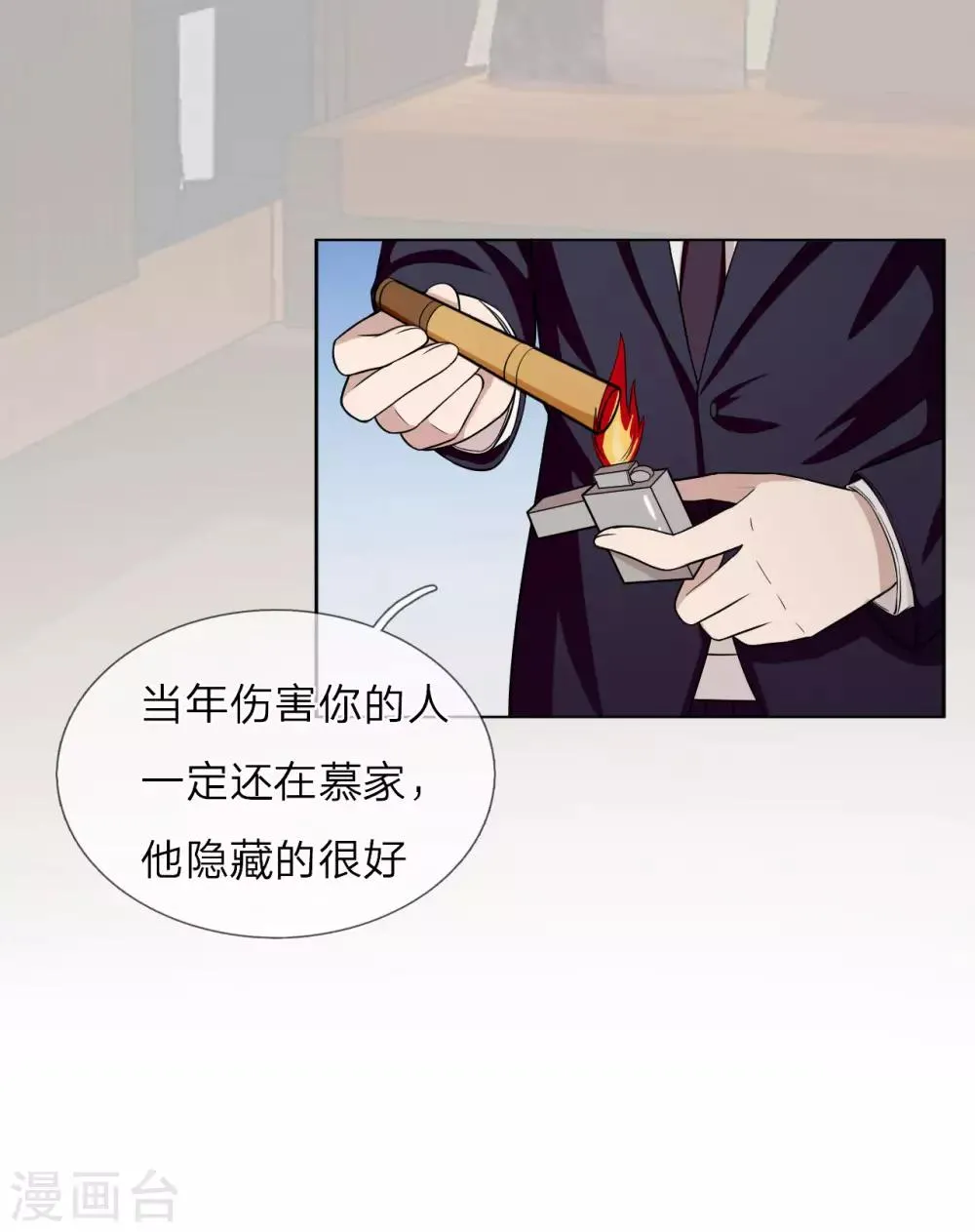 第21话 三少，我错了 第29页