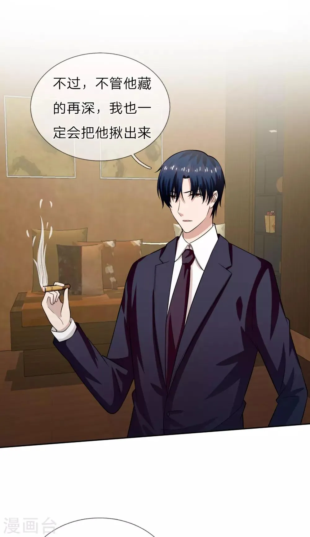 第21话 三少，我错了 第30页