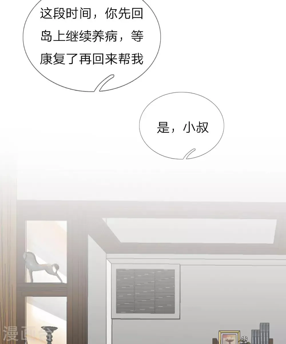 第21话 三少，我错了 第31页