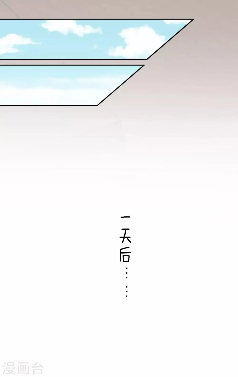 第21话 三少，我错了 第34页