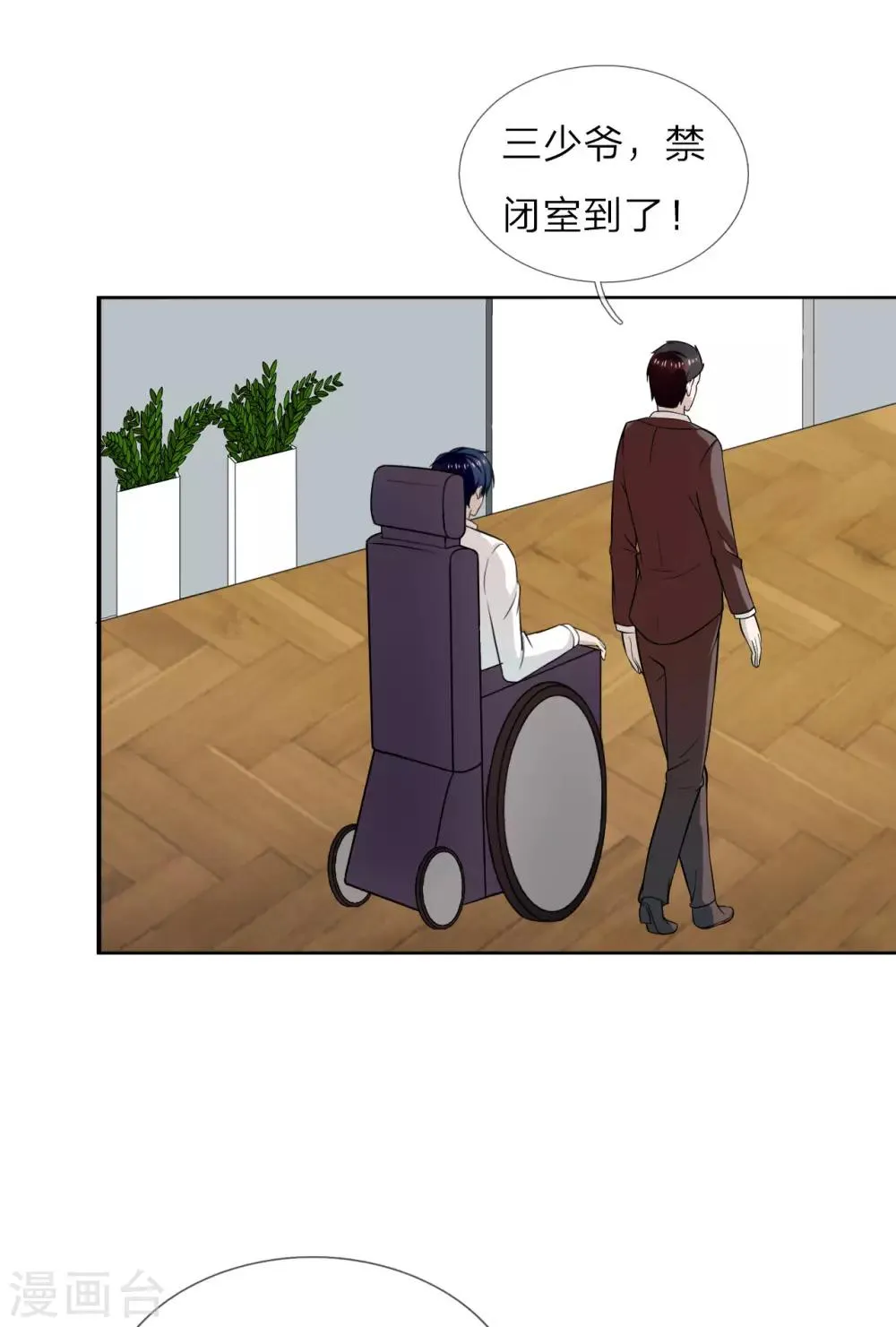 第21话 三少，我错了 第35页
