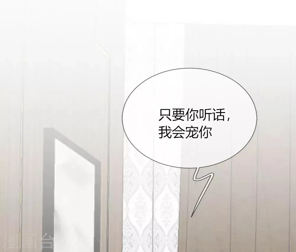 第22话 听话，我会宠你 第32页