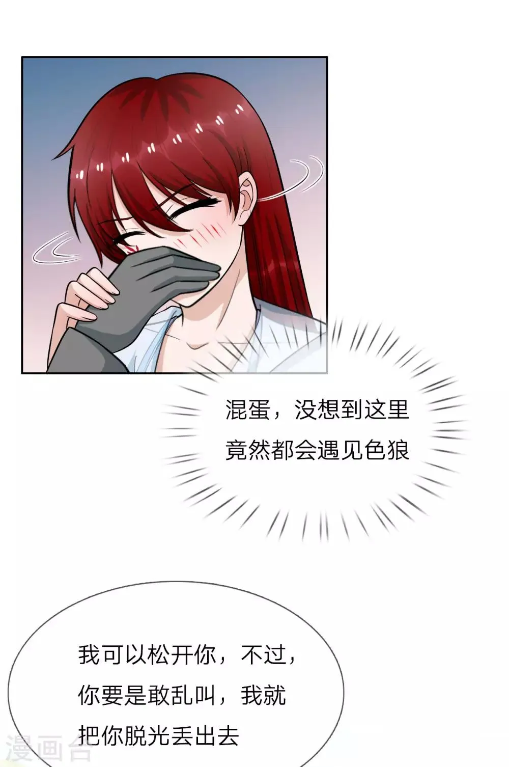 第29话 我很怀念那晚 第3页