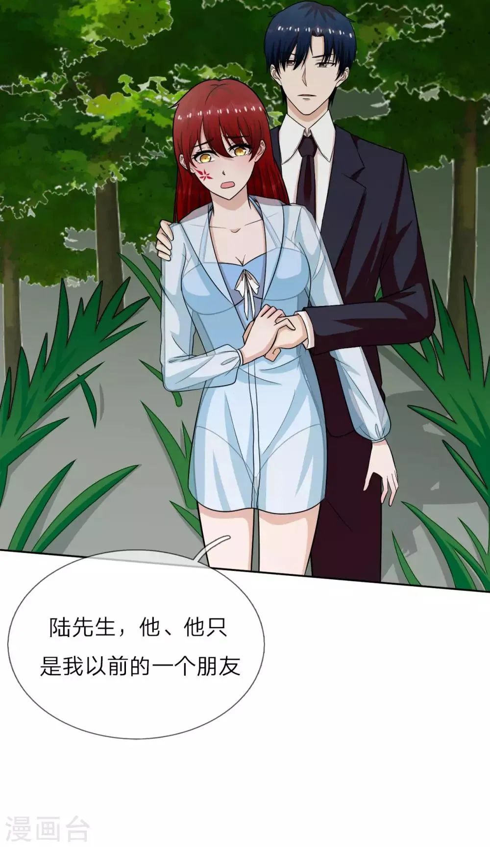 第29话 我很怀念那晚 第10页