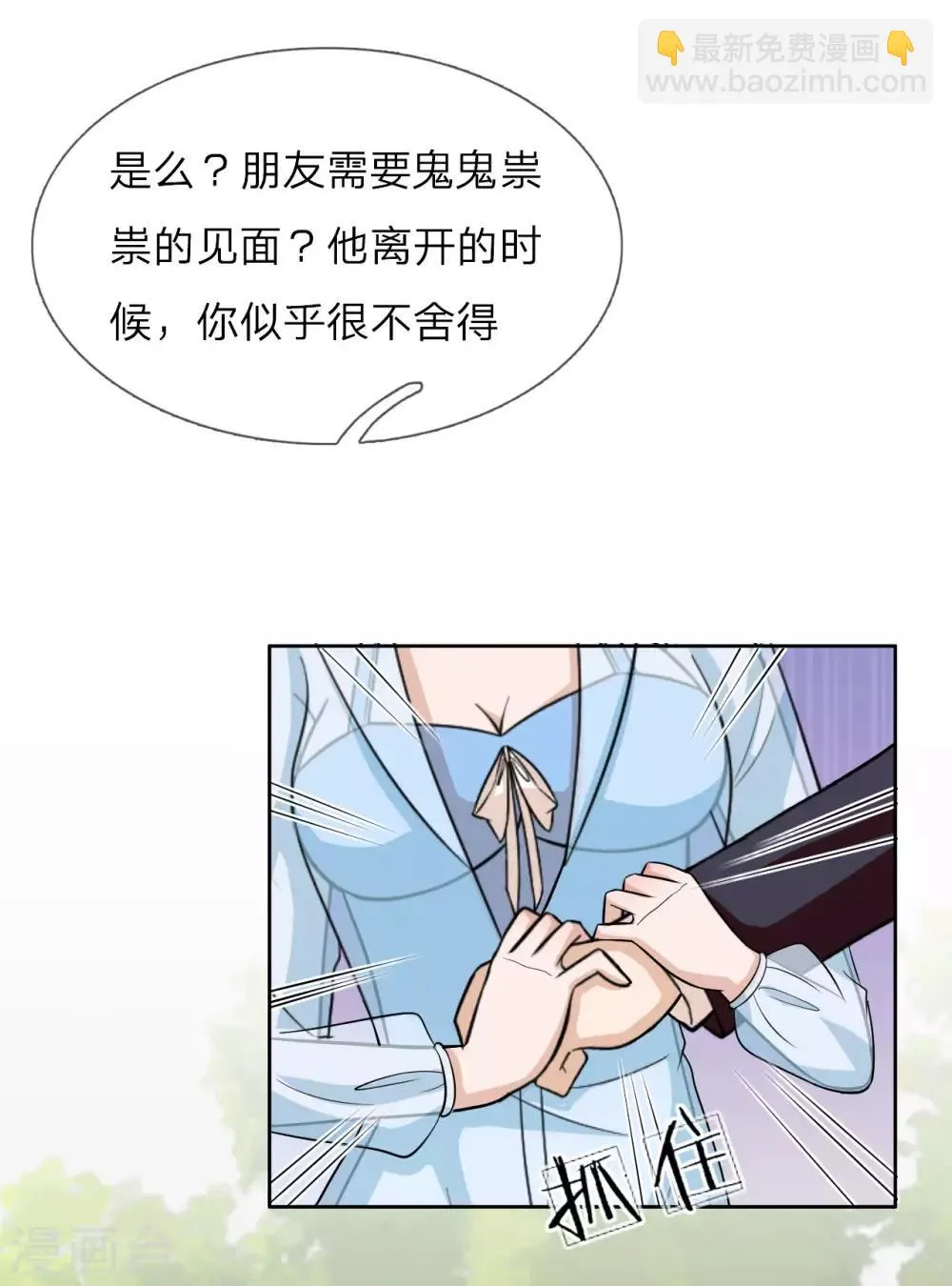 第29话 我很怀念那晚 第11页
