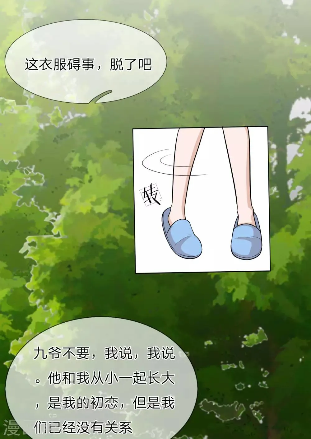 第29话 我很怀念那晚 第12页