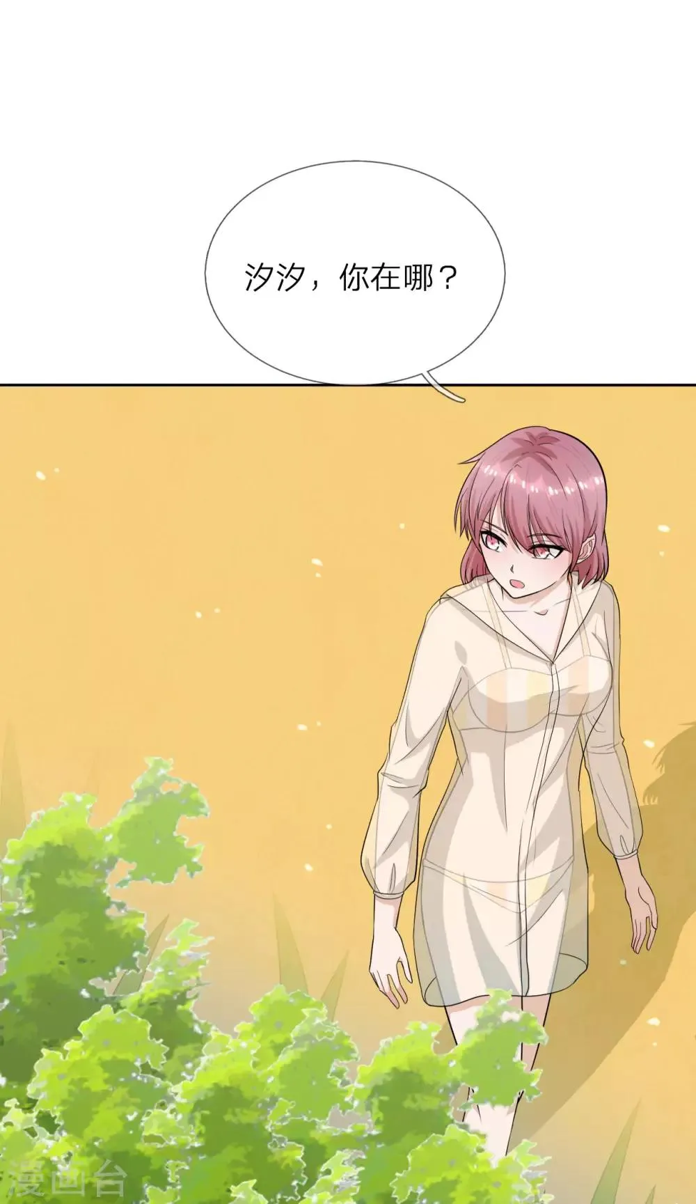 第29话 我很怀念那晚 第18页