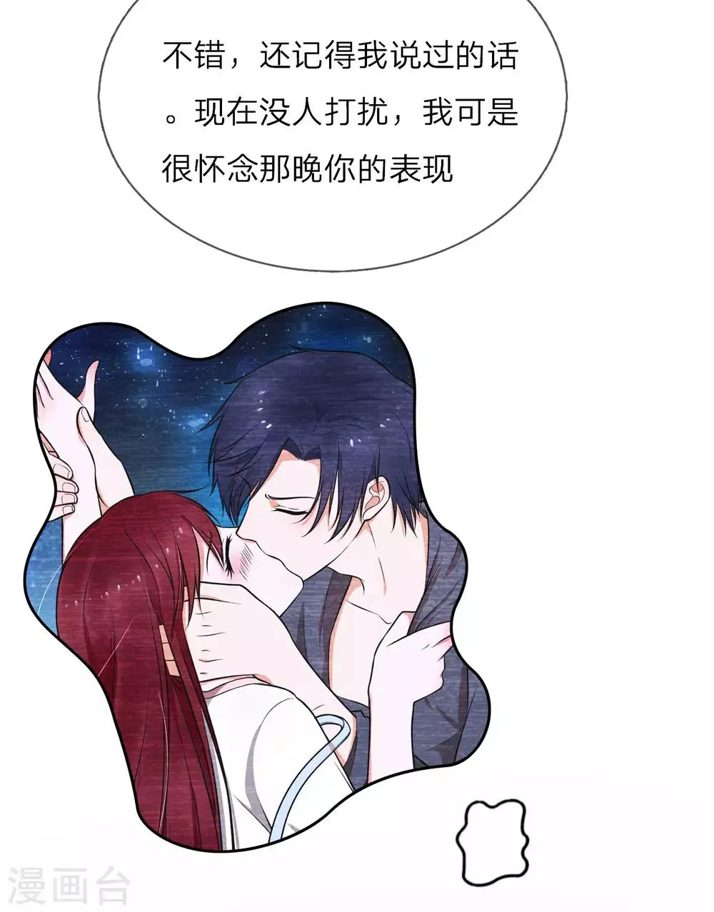 第29话 我很怀念那晚 第24页