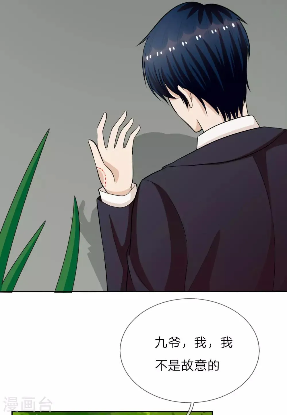 第29话 我很怀念那晚 第32页