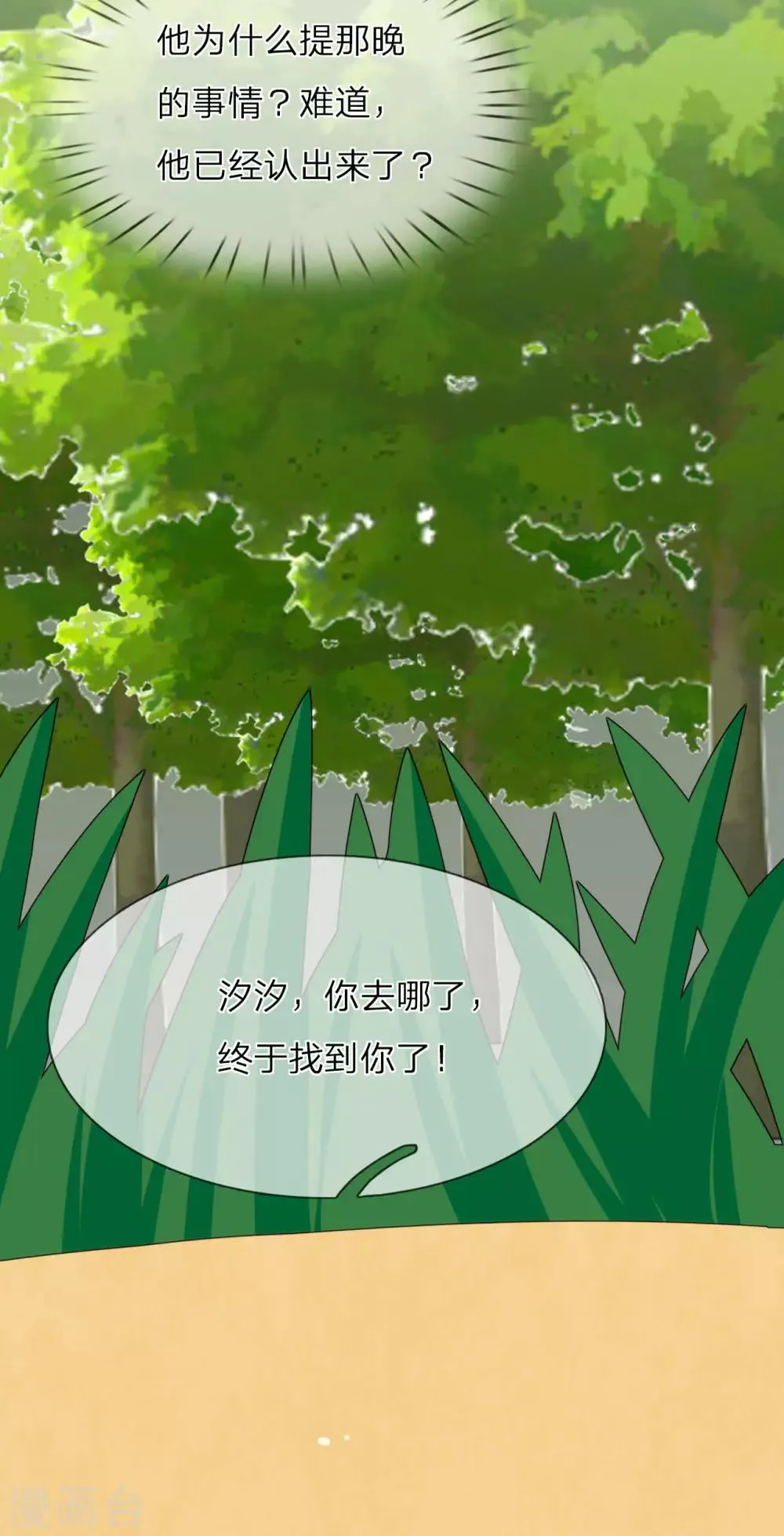 第29话 我很怀念那晚 第39页