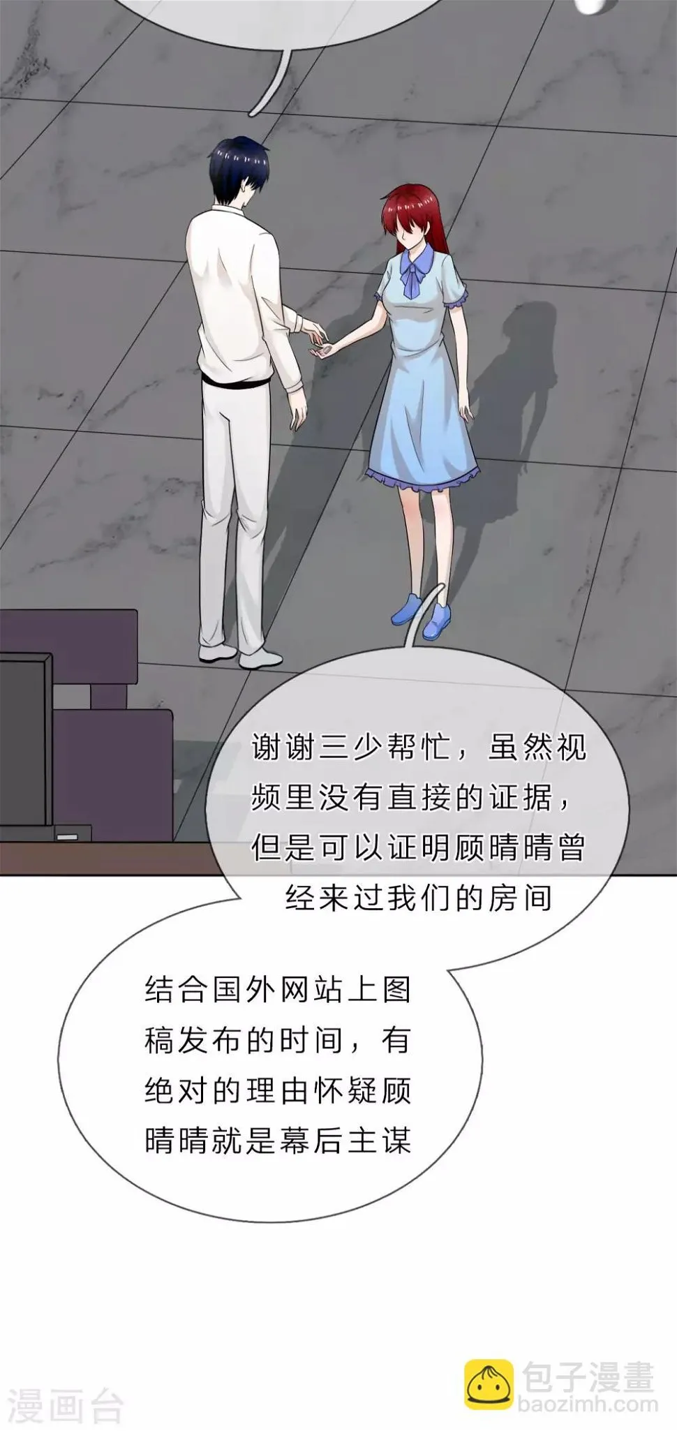 第38话 他为什么这么冷 第17页