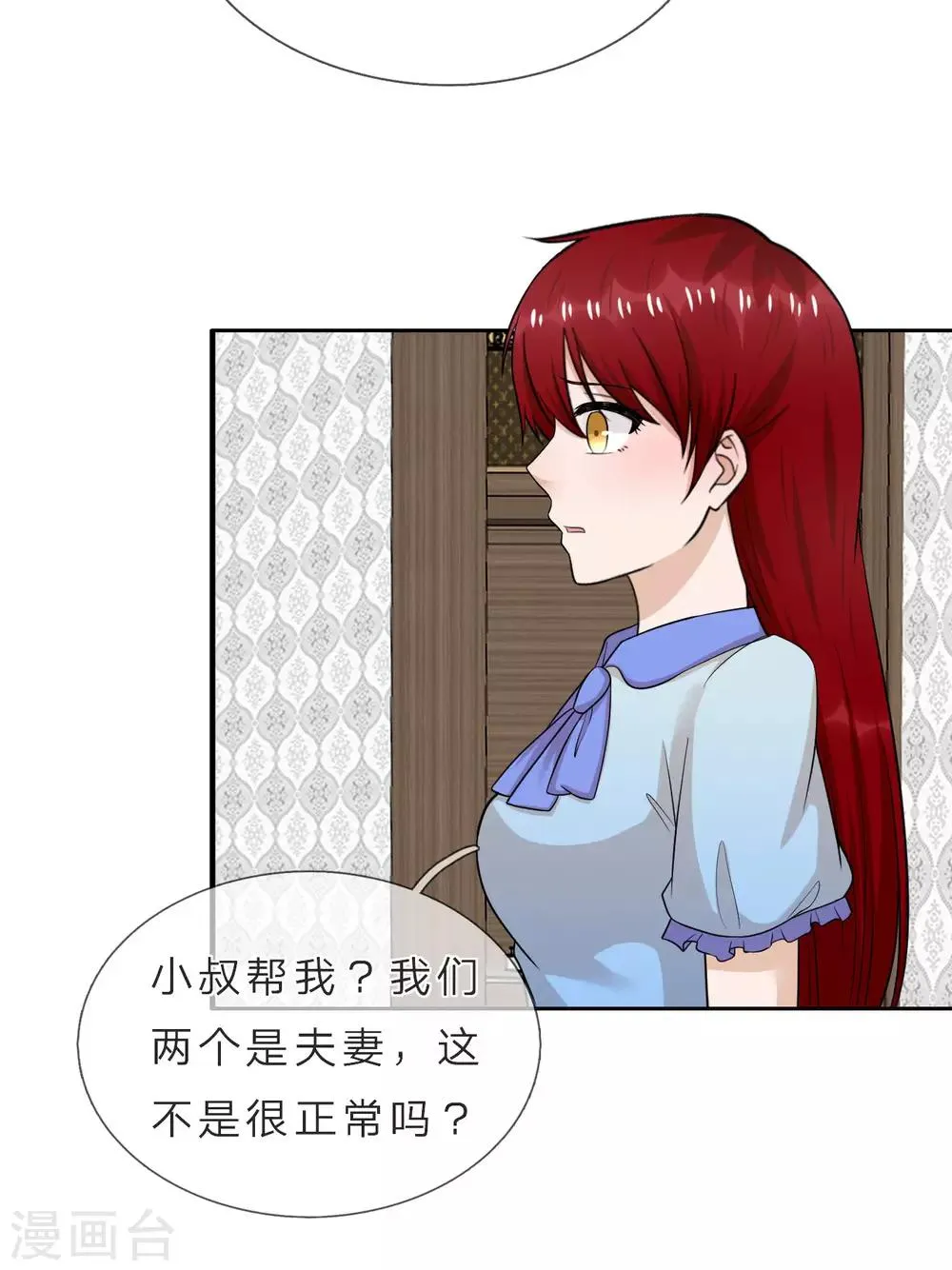 第38话 他为什么这么冷 第19页